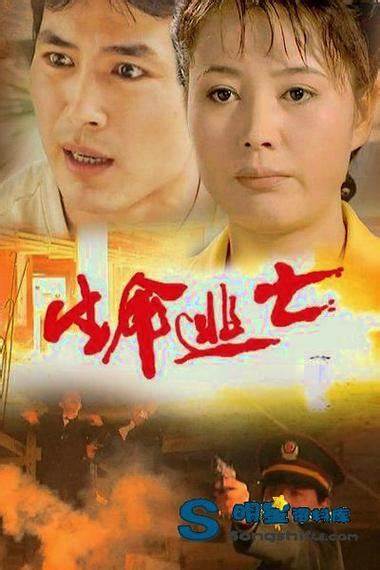 生命逃亡 第02集