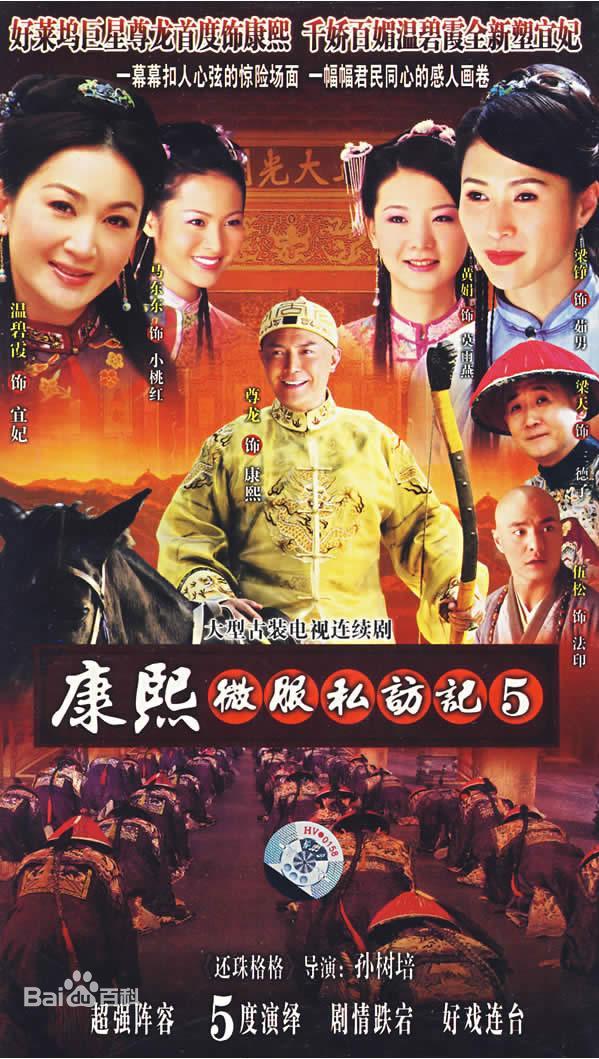 康熙微服私访记5 第01集