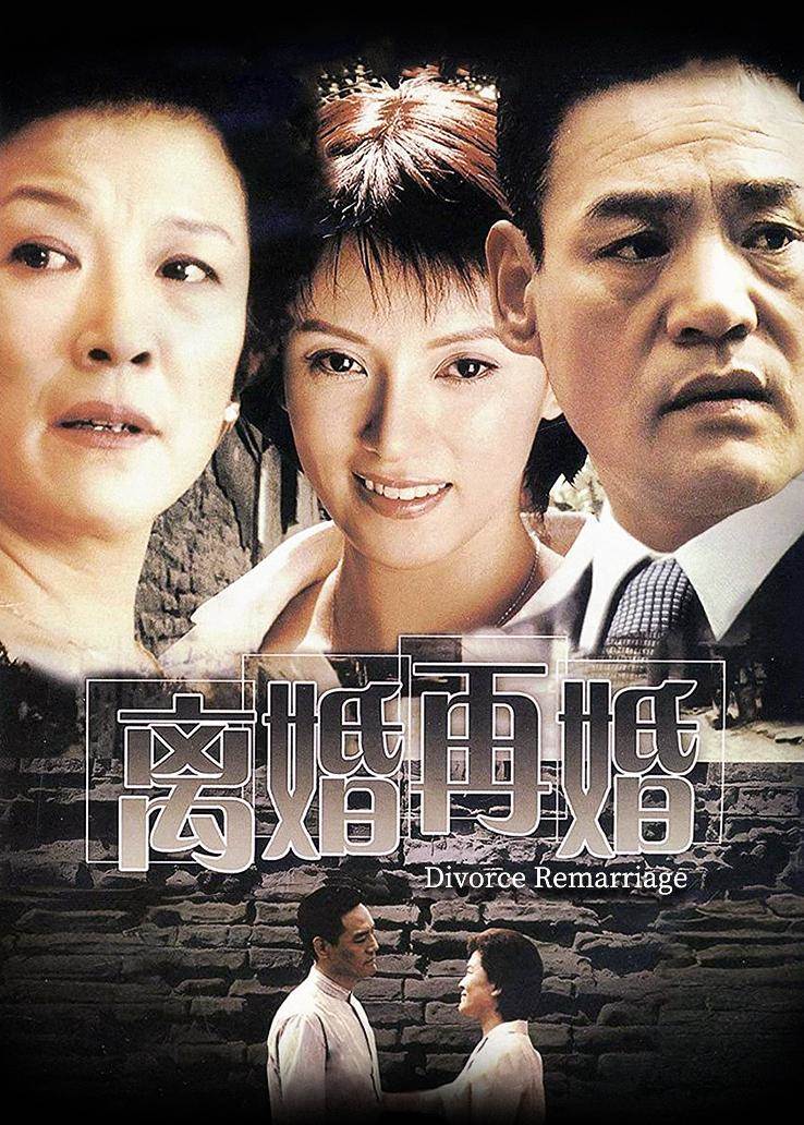 离婚再婚 第12集