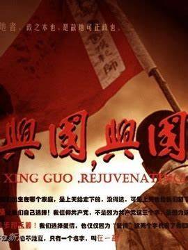 兴国，兴国！ 第03集