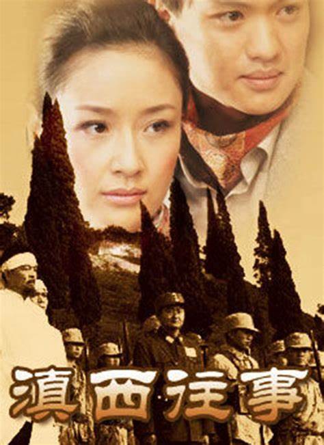 滇西往事 第12集