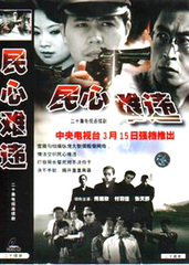 民心难违 第03集