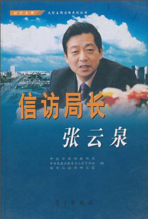 信访局长 第02集