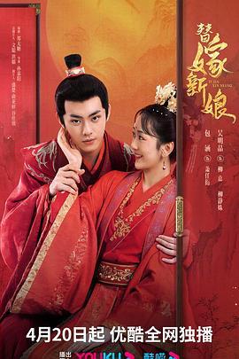 替嫁新娘 第27集