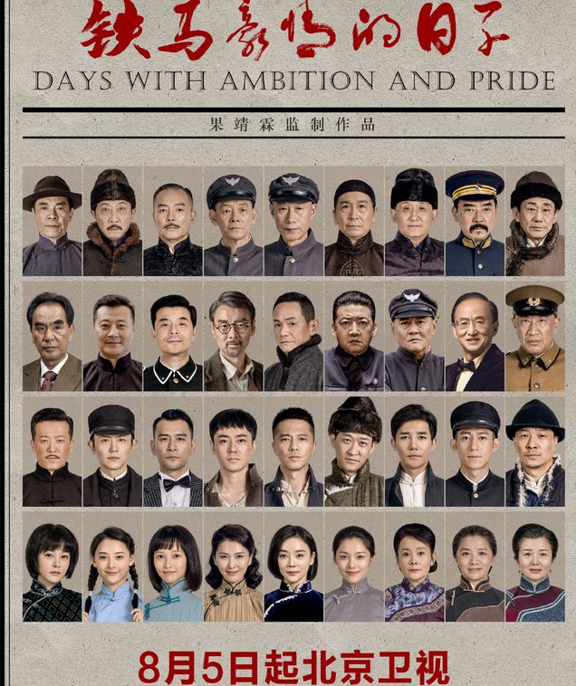 铁马豪情的日子 第02集