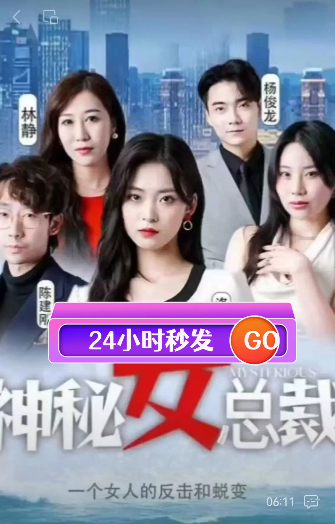 神秘女总裁 全集(大结局)